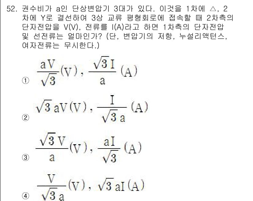 전기기사_필기 2022년 52번 - 정답과 핵심 포인트를 검수 중인 기출문제