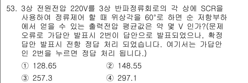 전기기사_필기 2022년 53번 - 정답 2번인 257.3V는 SCR을 통한 위상 제어 방식에서 평균 전압을... 에 관한 핵심 기출문제