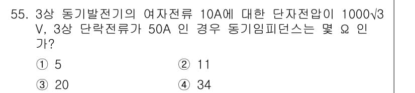 전기기사_필기 2022년 55번 - 정답과 핵심 포인트를 검수 중인 기출문제