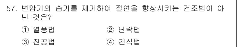 전기기사_필기 2022년 57번 - 정답과 핵심 포인트를 검수 중인 기출문제