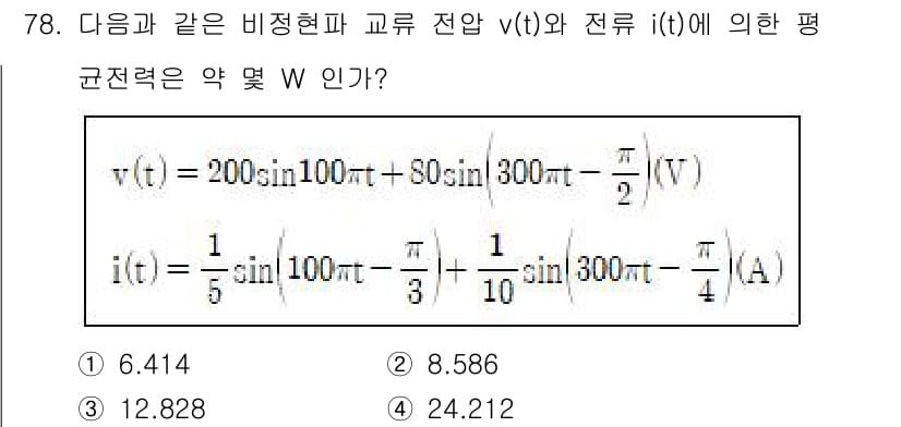 전기기사_필기 2022년 77번 - 정답과 핵심 포인트를 검수 중인 기출문제