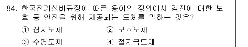 전기기사_필기 2022년 84번 - 정답과 핵심 포인트를 검수 중인 기출문제