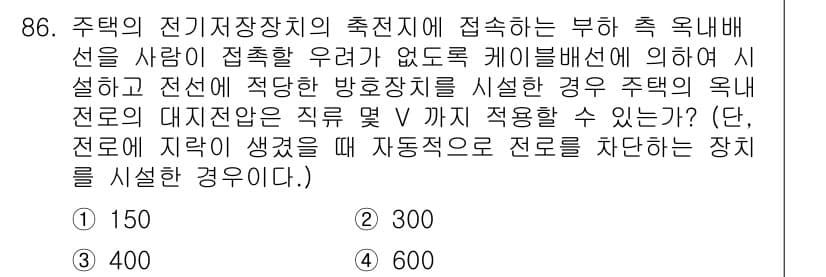 전기기사_필기 2022년 86번 - 문제에서 제시된 전선의 전기로는 지락이 발생했을 때 자정적인 효과를 고려... 에 관한 핵심 기출문제