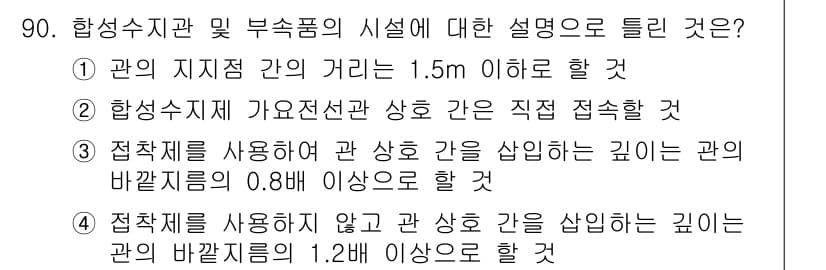 전기기사_필기 2022년 90번 - 정답과 핵심 포인트를 검수 중인 기출문제