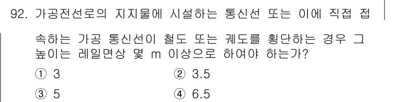 전기기사_필기 2022년 92번 - 정답과 핵심 포인트를 검수 중인 기출문제