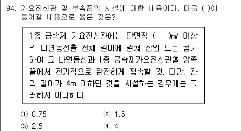 전기기사_필기 2022년 94번 - 정답과 핵심 포인트를 검수 중인 기출문제
