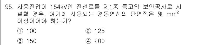 전기기사_필기 2022년 95번 - 정답과 핵심 포인트를 검수 중인 기출문제
