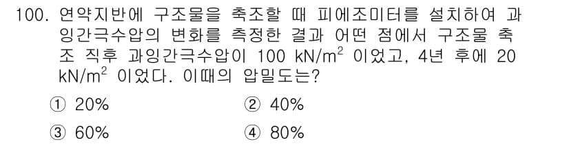 토목기사 2022년 100번 - 정답과 핵심 포인트를 검수 중인 기출문제