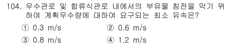 토목기사 2022년 104번 - 정답과 핵심 포인트를 검수 중인 기출문제