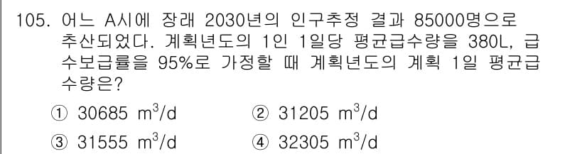 토목기사 2022년 105번 - 정답과 핵심 포인트를 검수 중인 기출문제