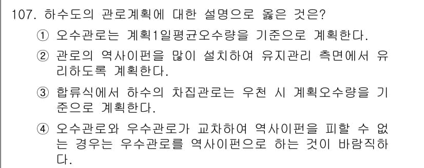 토목기사 2022년 107번 - 정답과 핵심 포인트를 검수 중인 기출문제