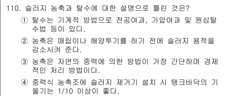 토목기사 2022년 110번 - 정답과 핵심 포인트를 검수 중인 기출문제