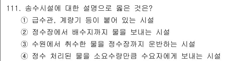 토목기사 2022년 111번 - 정답과 핵심 포인트를 검수 중인 기출문제