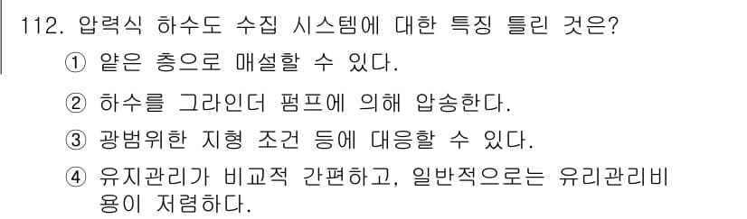 토목기사 2022년 112번 - 정답과 핵심 포인트를 검수 중인 기출문제