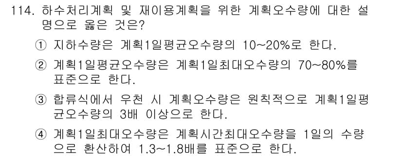 토목기사 2022년 114번 - 정답과 핵심 포인트를 검수 중인 기출문제
