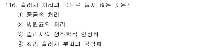 토목기사 2022년 116번 - 정답과 핵심 포인트를 검수 중인 기출문제
