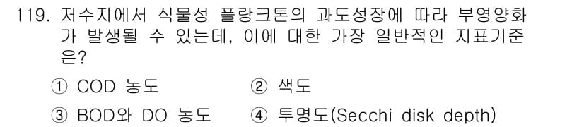 토목기사 2022년 119번 - 정답과 핵심 포인트를 검수 중인 기출문제
