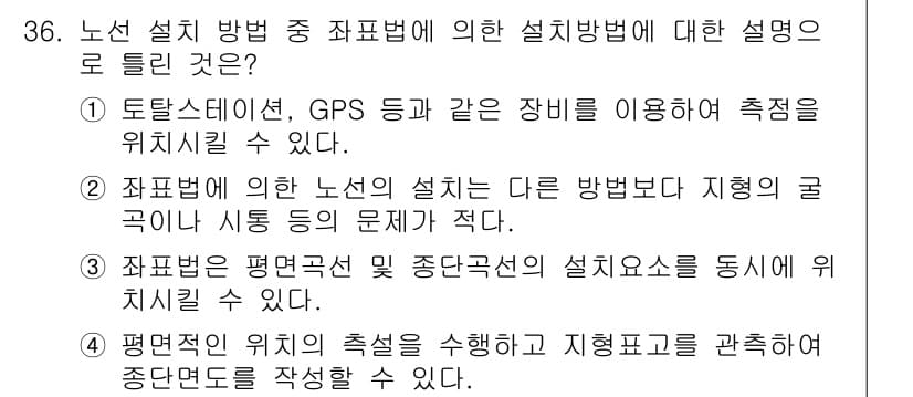 토목기사 2022년 36번 - 정답과 핵심 포인트를 검수 중인 기출문제