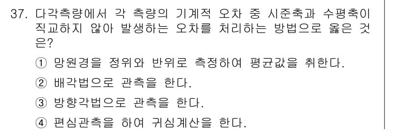 토목기사 2022년 37번 - 정답과 핵심 포인트를 검수 중인 기출문제