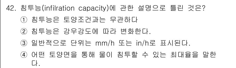 토목기사 2022년 42번 - 정답과 핵심 포인트를 검수 중인 기출문제