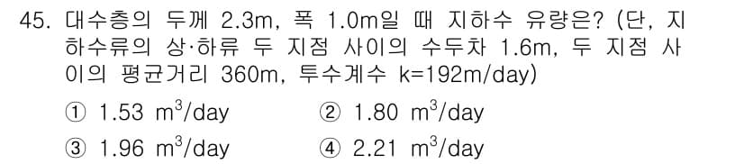 토목기사 2022년 45번 - 정답과 핵심 포인트를 검수 중인 기출문제