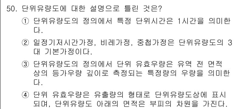 토목기사 2022년 50번 - 정답과 핵심 포인트를 검수 중인 기출문제