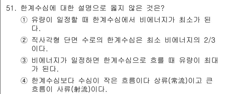 토목기사 2022년 51번 - 정답과 핵심 포인트를 검수 중인 기출문제