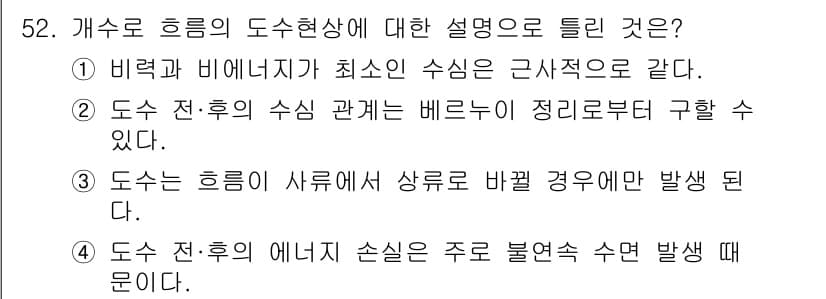 토목기사 2022년 52번 - 정답과 핵심 포인트를 검수 중인 기출문제