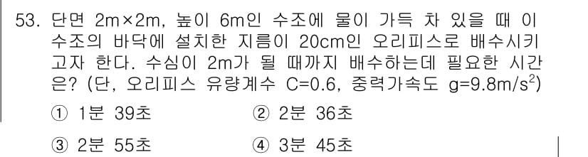 토목기사 2022년 53번 - 정답과 핵심 포인트를 검수 중인 기출문제