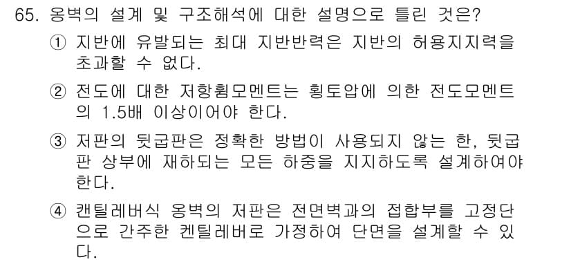 토목기사 2022년 65번 - 정답과 핵심 포인트를 검수 중인 기출문제