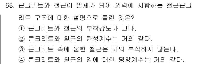 토목기사 2022년 68번 - 정답과 핵심 포인트를 검수 중인 기출문제
