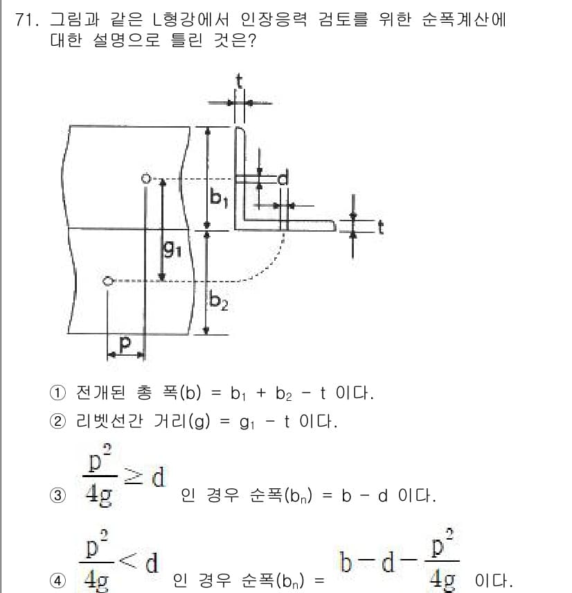 토목기사 2022년 71번 - 정답 4번은 인장응력에 대한 설명이 가장 적합합니다. 이 경우 손폭의 계... 에 관한 핵심 기출문제