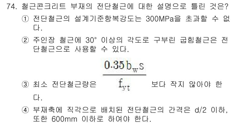 토목기사 2022년 74번 - 정답과 핵심 포인트를 검수 중인 기출문제