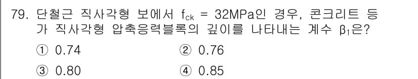 토목기사 2022년 79번 - 정답과 핵심 포인트를 검수 중인 기출문제