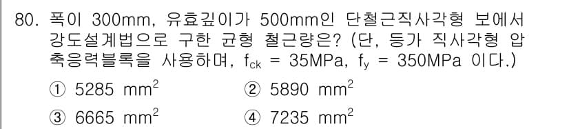 토목기사 2022년 80번 - 정답과 핵심 포인트를 검수 중인 기출문제