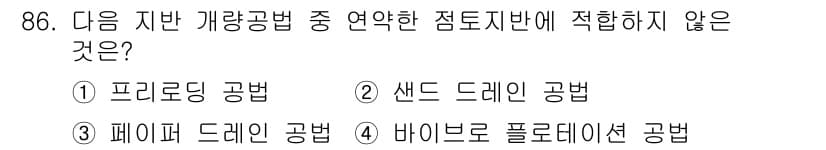 토목기사 2022년 86번 - 정답과 핵심 포인트를 검수 중인 기출문제