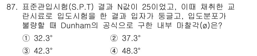 토목기사 2022년 87번 - ) 32.3 

정답인 이유: Dunham의 공식을 사용하여 N값에 따라... 에 관한 핵심 기출문제