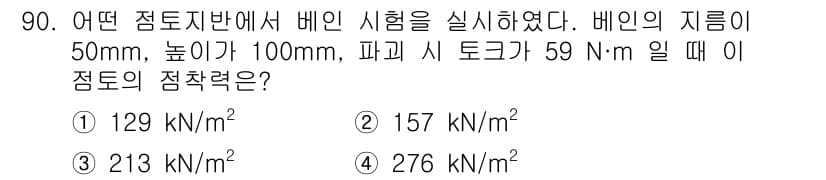 토목기사 2022년 90번 - 정답과 핵심 포인트를 검수 중인 기출문제