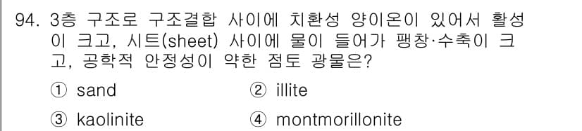 토목기사 2022년 94번 - . montmorillonite  
해설: 몬모릴로나이트는 구조적으로 물... 에 관한 핵심 기출문제