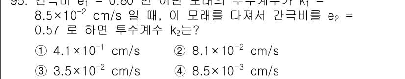 토목기사 2022년 95번 - 먼저 문제의 핵심 조건과 판단 기준을 차례대로 정리해야 합니다. 제시된 ... 에 관한 핵심 기출문제