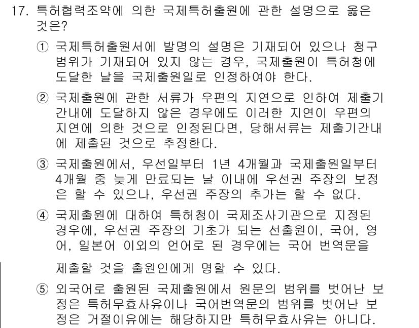 변리사_1차(1교시) 2022년 17번 - 번.  

국제특허출원은 출원인이 지정한 각국의 특허청에 대해 동일한 내... 에 관한 핵심 기출문제