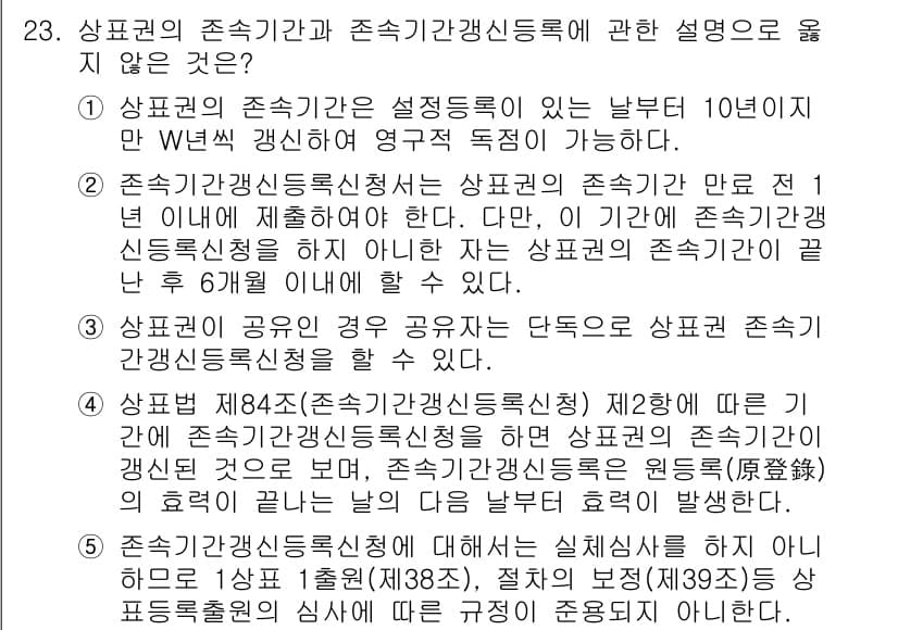 변리사_1차(1교시) 2022년 23번 - 정답과 핵심 포인트를 검수 중인 기출문제