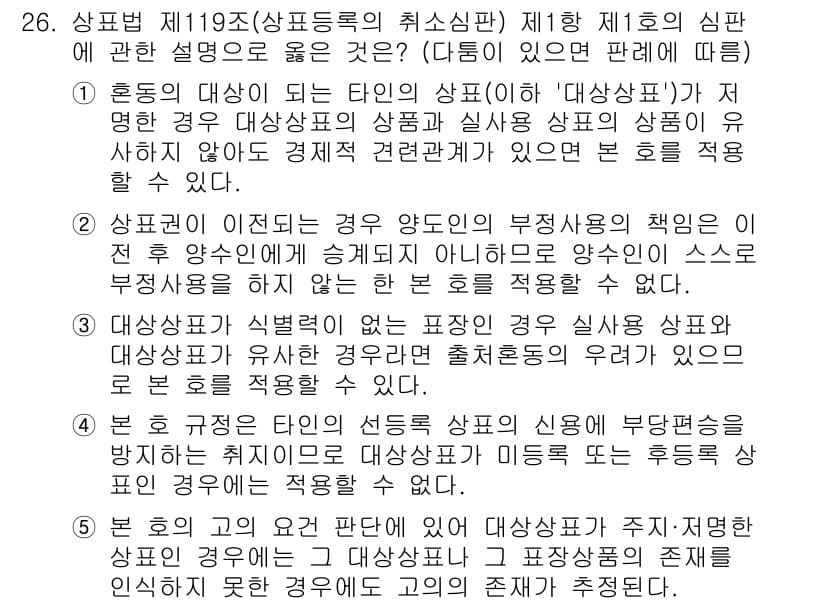 변리사_1차(1교시) 2022년 26번 - 정답과 핵심 포인트를 검수 중인 기출문제