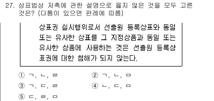 변리사_1차(1교시) 2022년 27번 - 정답 2번은 상표법의 개념을 정확히 이해하고 있기 때문입니다. 선출원 등... 에 관한 핵심 기출문제