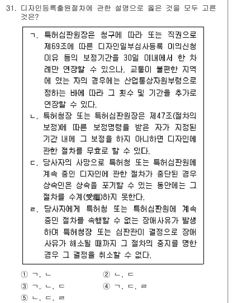 변리사_1차(1교시) 2022년 31번 - 정답과 핵심 포인트를 검수 중인 기출문제