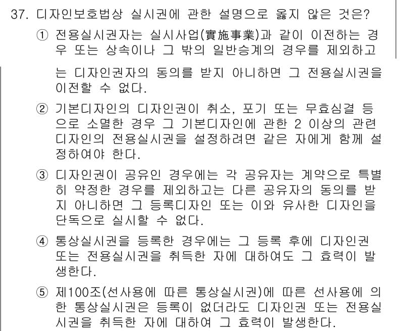 변리사_1차(1교시) 2022년 37번 - 정답과 핵심 포인트를 검수 중인 기출문제
