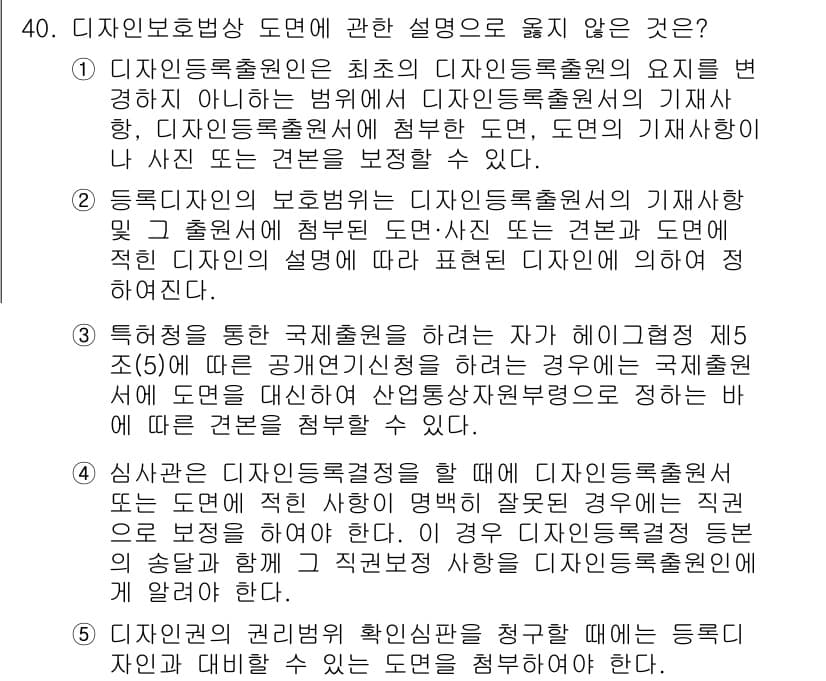 변리사_1차(1교시) 2022년 40번 - 디자인 보호법상 도면에 대한 설명 중 4번은 잘못된 진술입니다. 디자인등... 에 관한 핵심 기출문제