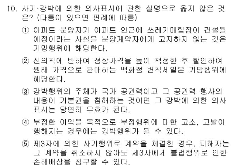 변리사_1차(2교시) 2022년 10번 - 3번은 부정한 목적의 출원에 해당하지 않기 때문에 옳지 않습니다. 해당 ... 에 관한 핵심 기출문제