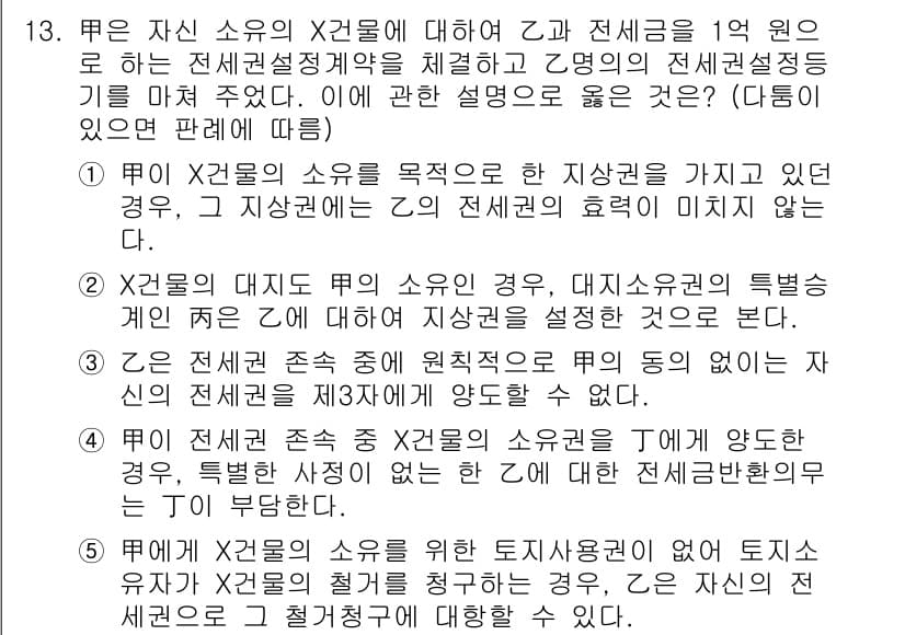 변리사_1차(2교시) 2022년 13번 - 정답과 핵심 포인트를 검수 중인 기출문제