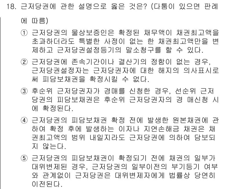 변리사_1차(2교시) 2022년 18번 - 정답과 핵심 포인트를 검수 중인 기출문제